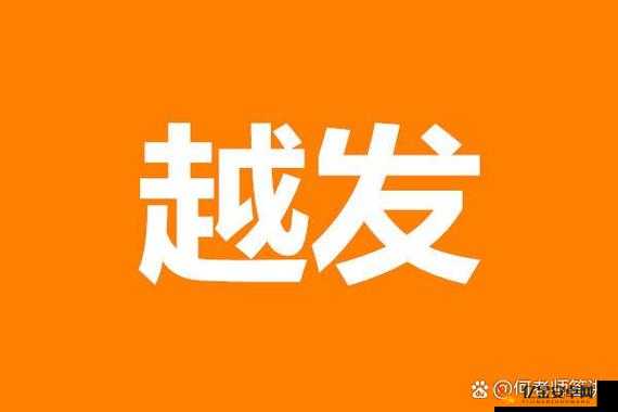 播放么么么么么么么么热度越发高涨：其受欢迎程度令人惊叹